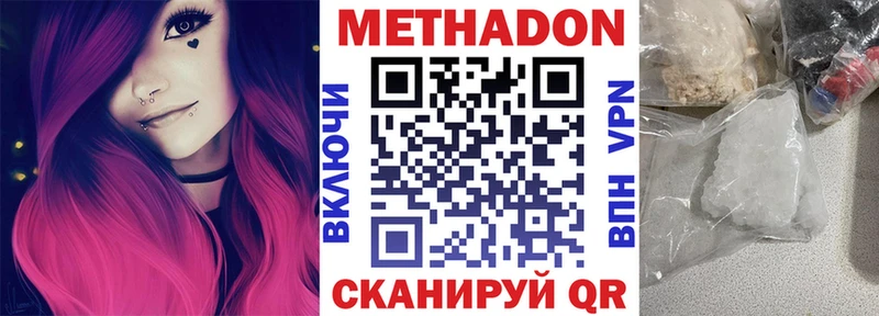 МЕТАДОН methadone  Жуковский 